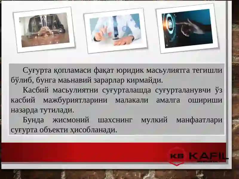 КАСБИЙ ЖАВОБГАРЛИК СУҒУРТАСИ 3