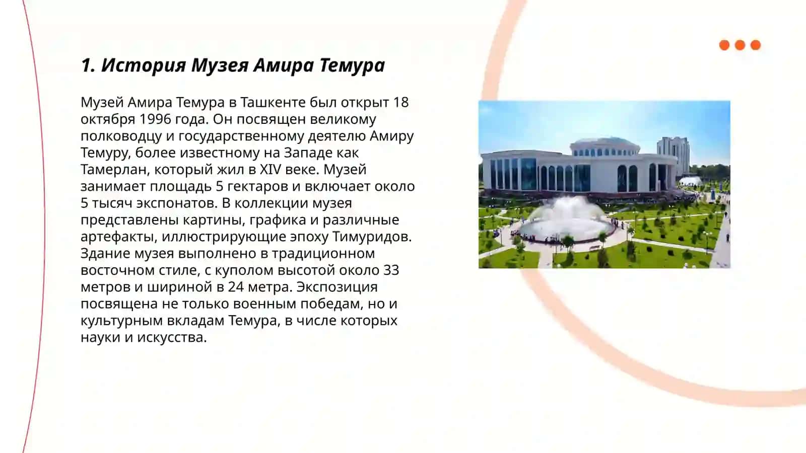 Amir tenure muzeyi haqida Rus tilida malumot 3
