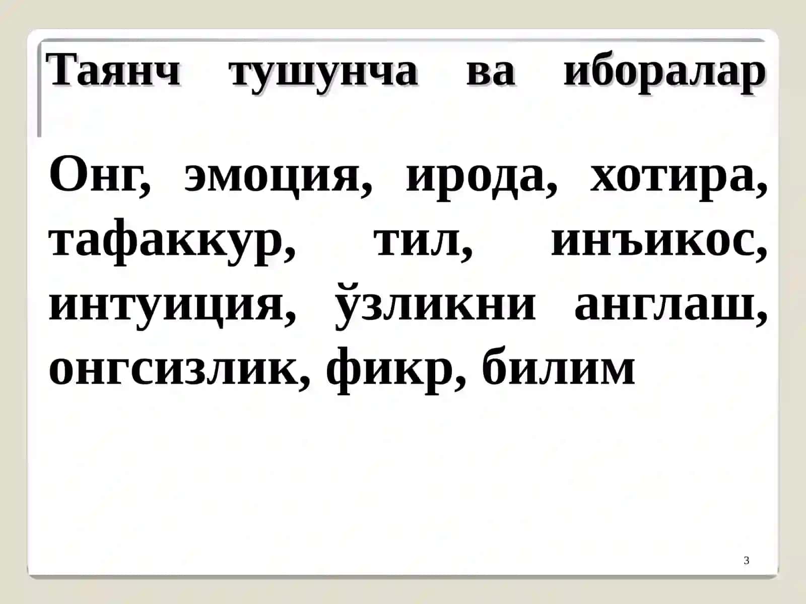 Фалсафий антропология (Инсон фалсафаси) 3
