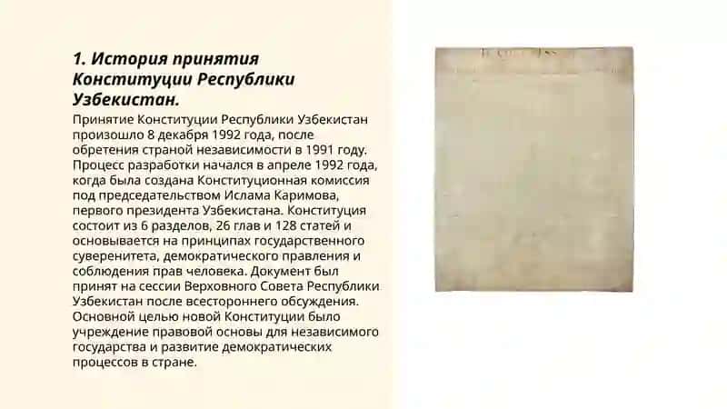 Конституция Республики Узбекистан в защите независимости государства 3