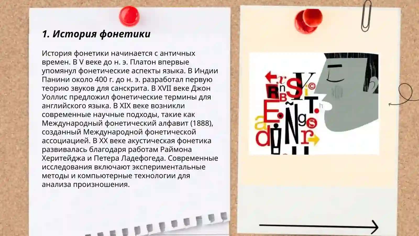 Фонетика 3