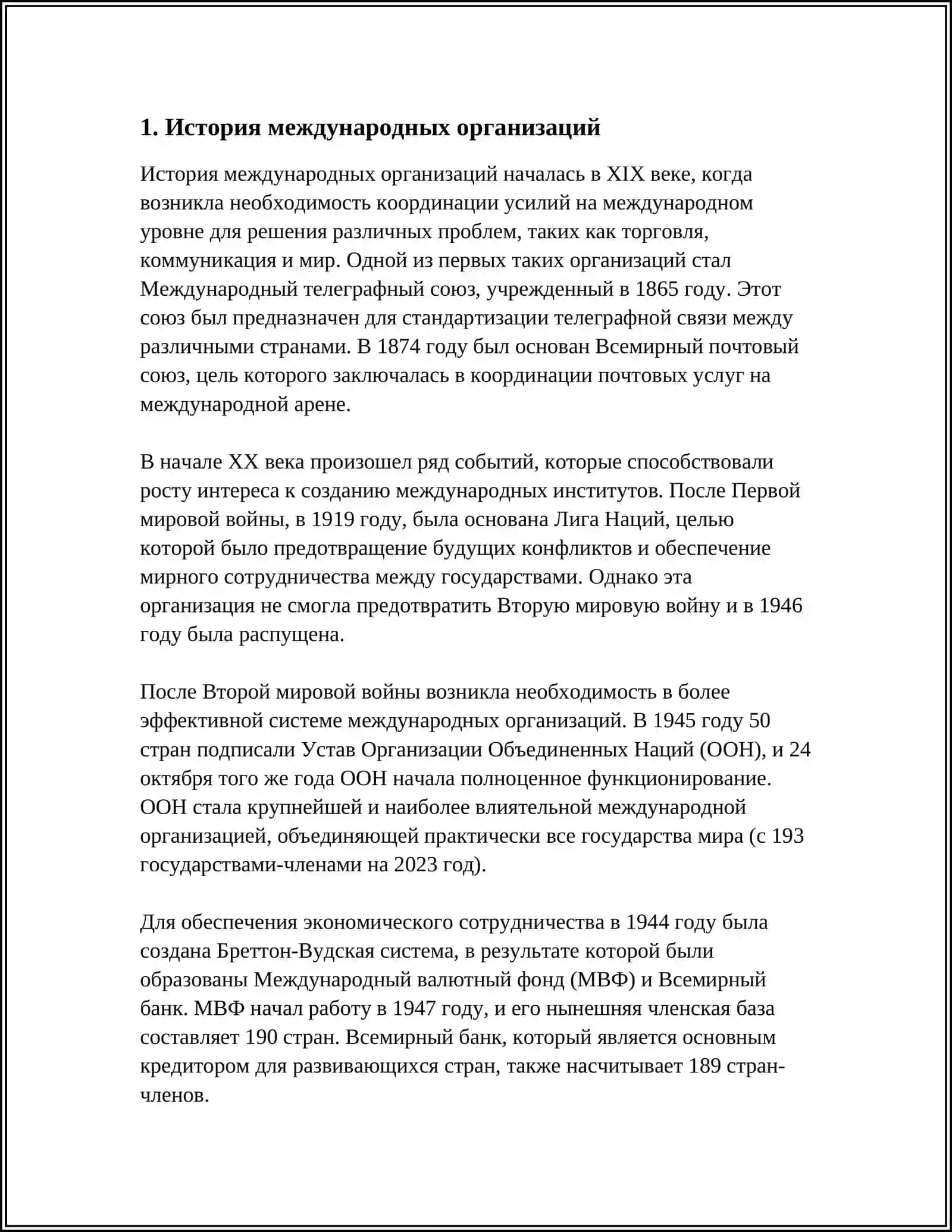 РОЛЬ МЕЖДУНАРОДНЫХ ОРГАНИЗАЦИЙ 3