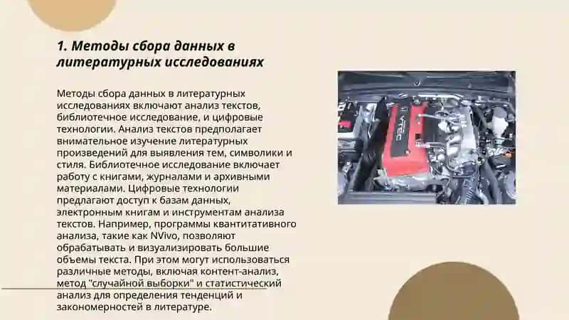 Методы сбора данных в литературных исследованиях 3