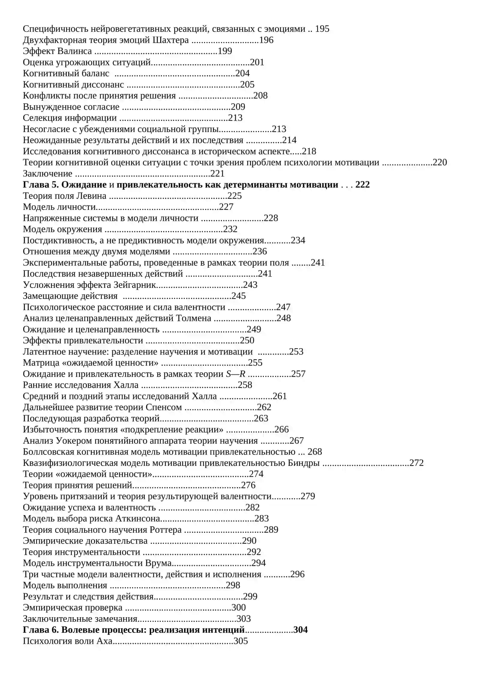 Мотивация и деятельность 3