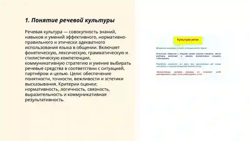 Речь и культура 3