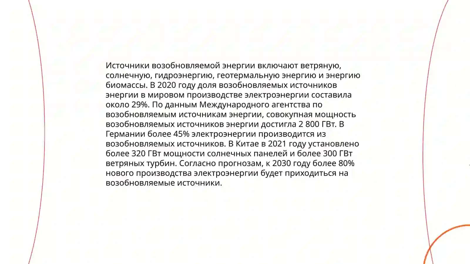 География мировой энергетики 3