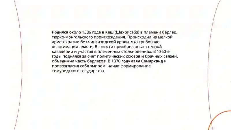 Амир Темур великий государственный деятель 3