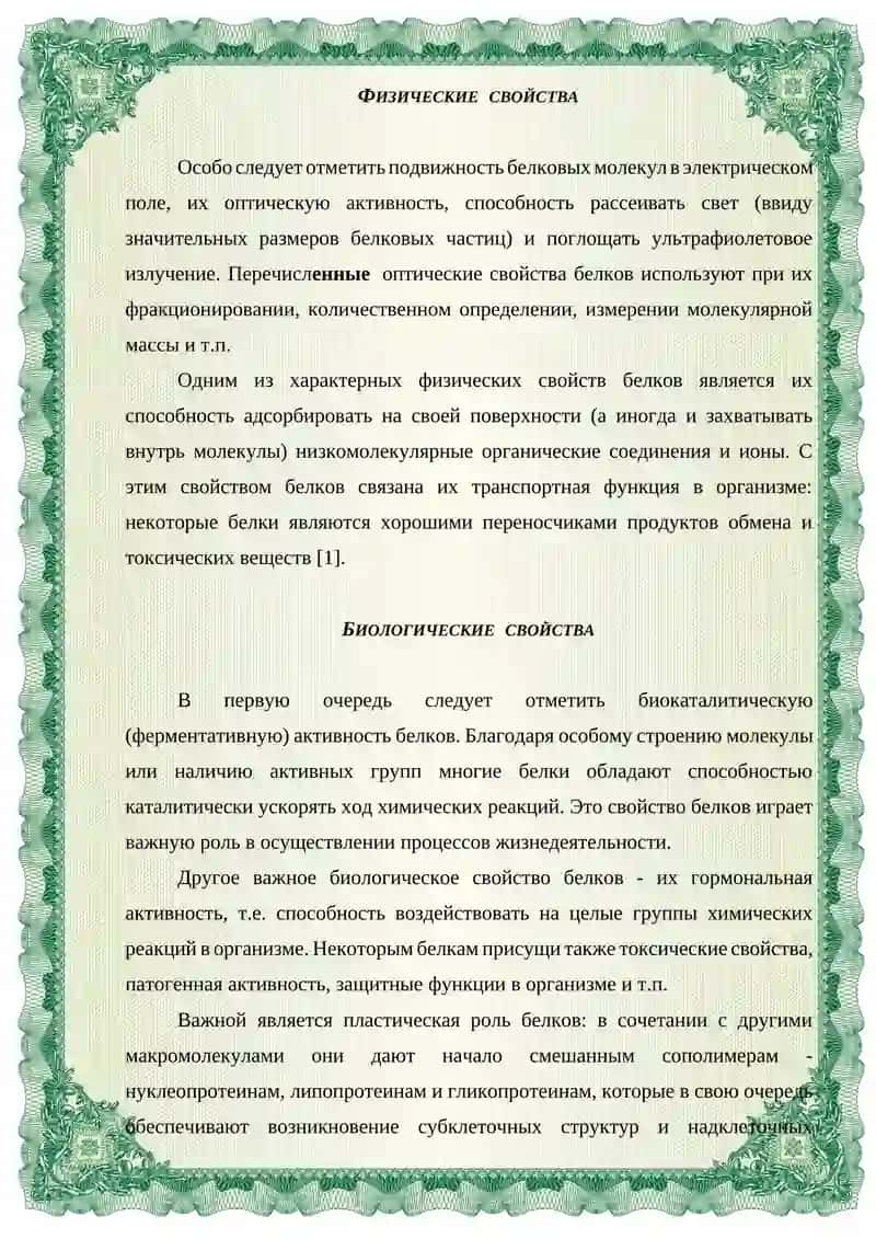 Денатурация белков и ее биологическое значение 3