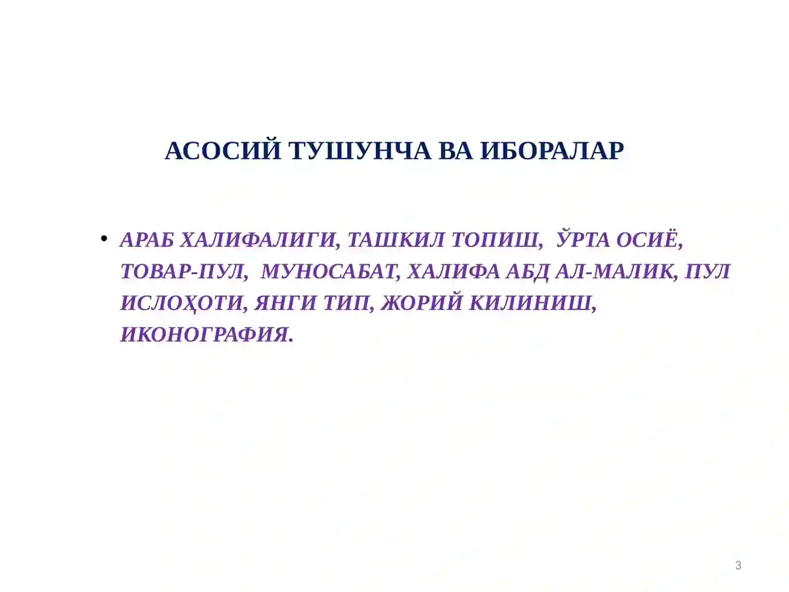 АРХЕОЛОГИЯ ТАЪЛИМ ЙЎНАЛИШИ 3