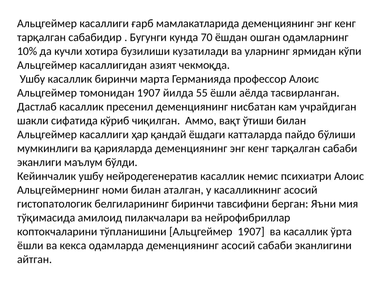 Альцгеймер касаллиги 3