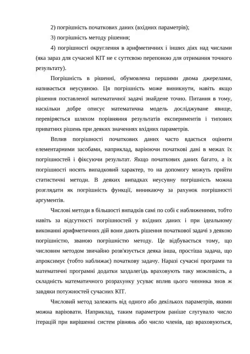 Математическое моделирование и оптимизация технологических объектов 3