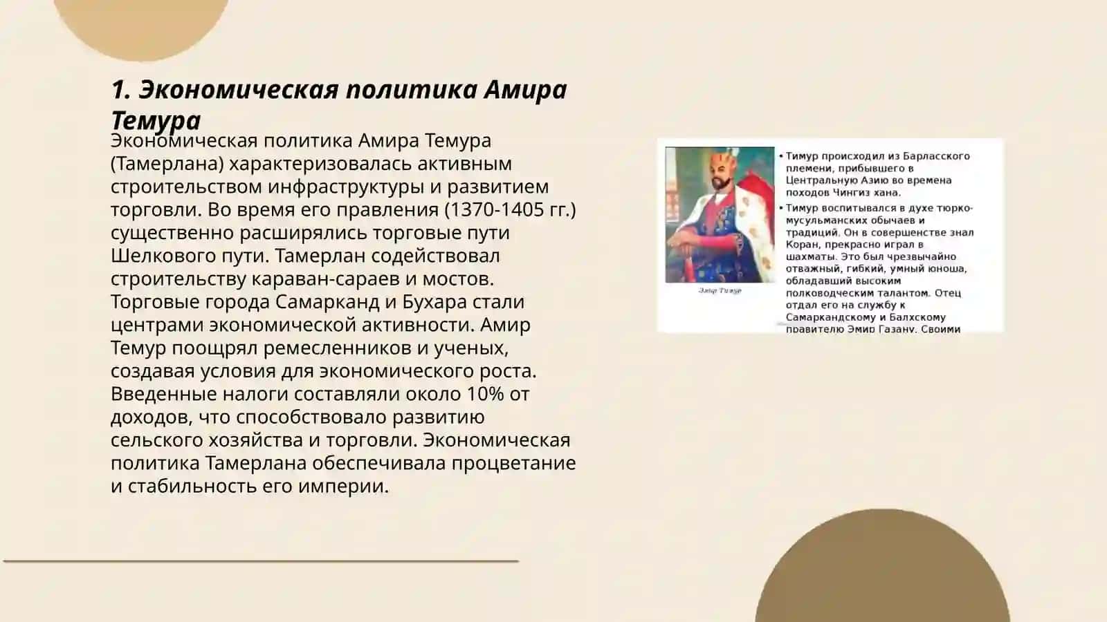 Экономические мысли Амира Темура 3