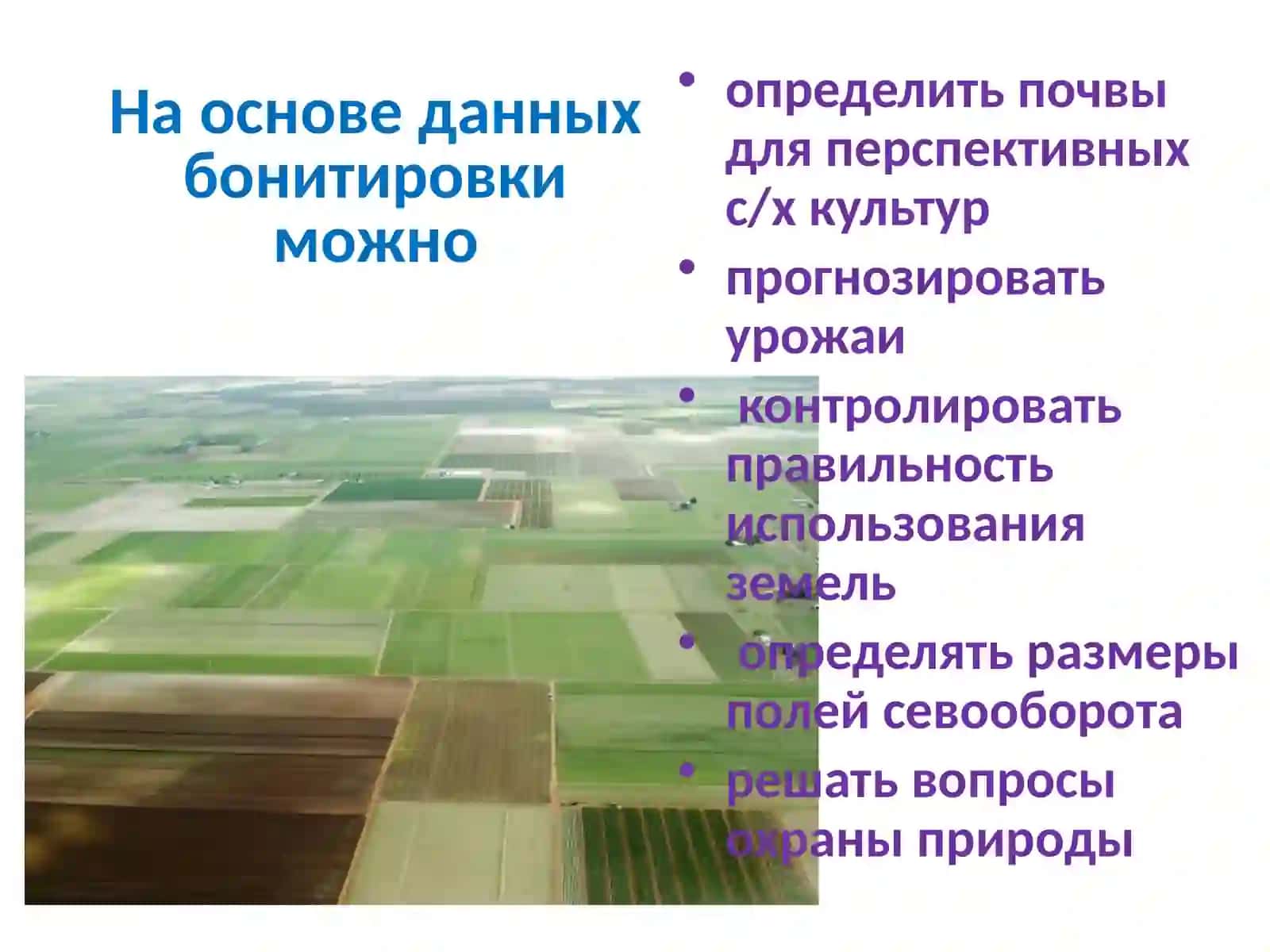 Бонитировка почв 3