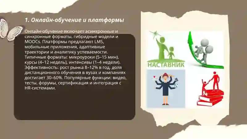 Интернет и образование 3