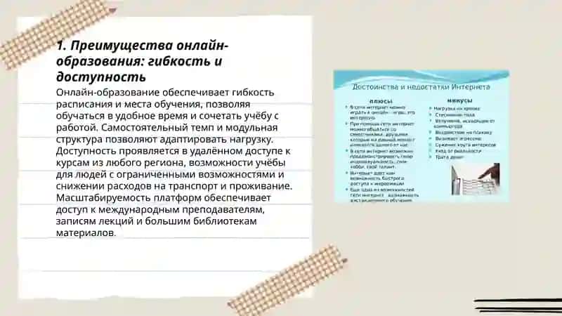 Интернет и образование.Онлайн образование:преимущество и недостатки 3