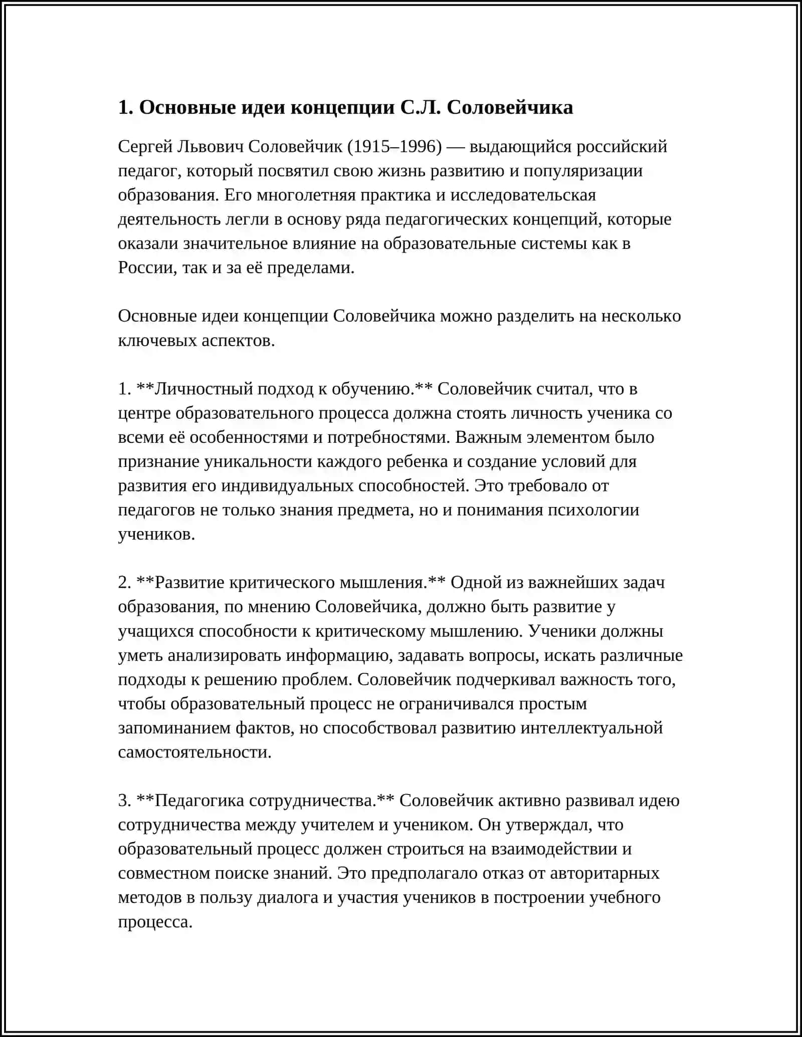 СПЕЦИФИКА МЕТОДОВ И ПРИЕМОВ КОНЦЕПЦИИ С.Л. СОЛОВЕЙЧИКА 3
