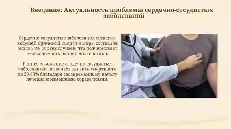 Методы обследования пациентов с сердечно-сосудистыми заболеваниями 3