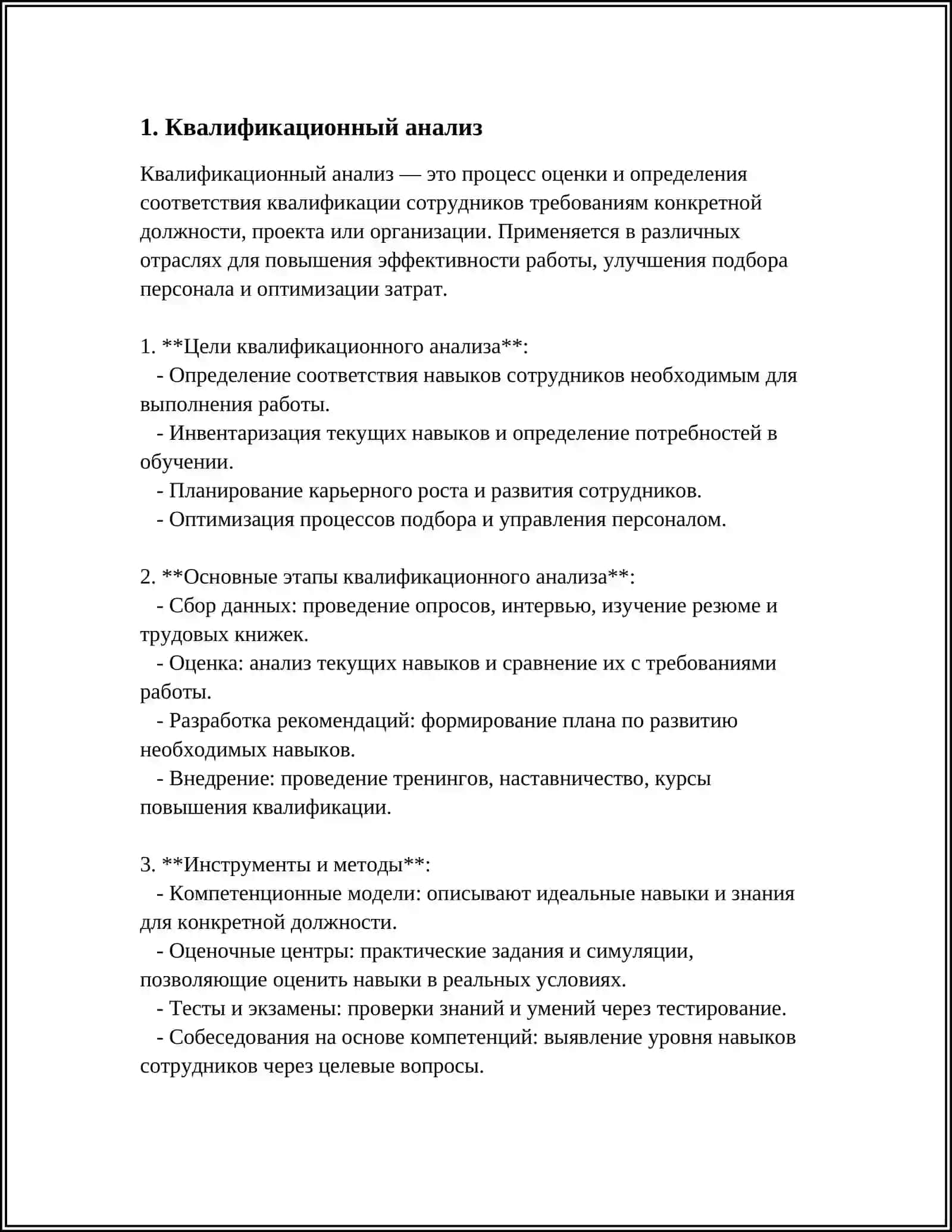 REFERAT ПО АНАЛИТИЧЕСКОЙ ХИМИИ 3