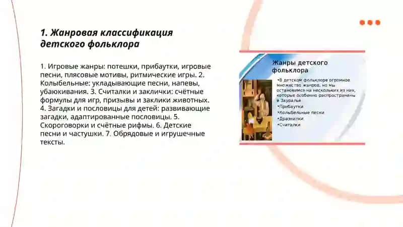 Классификация детского фольклора 3
