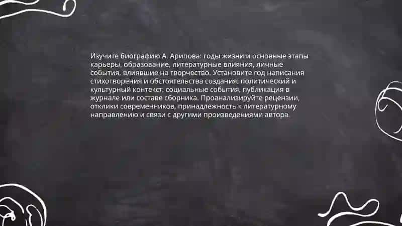 Выучить стихотворение А. Арипова 3
