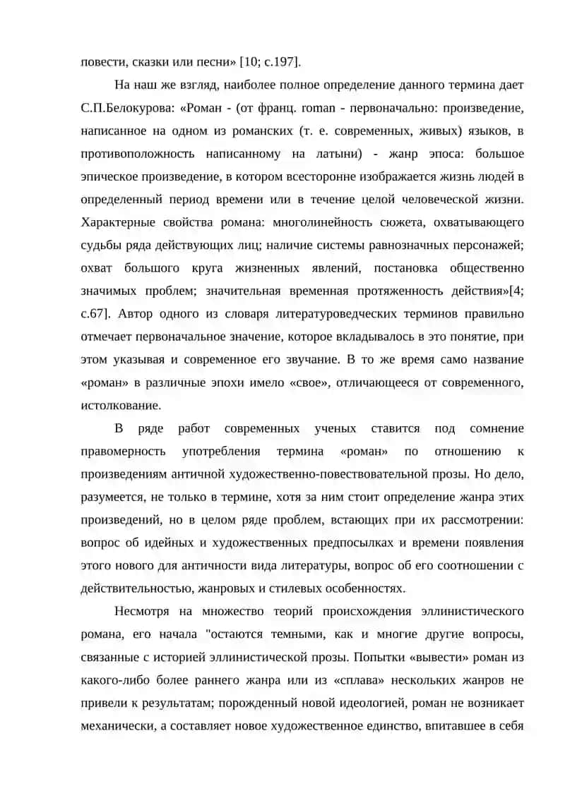 Теория жанра романа 3