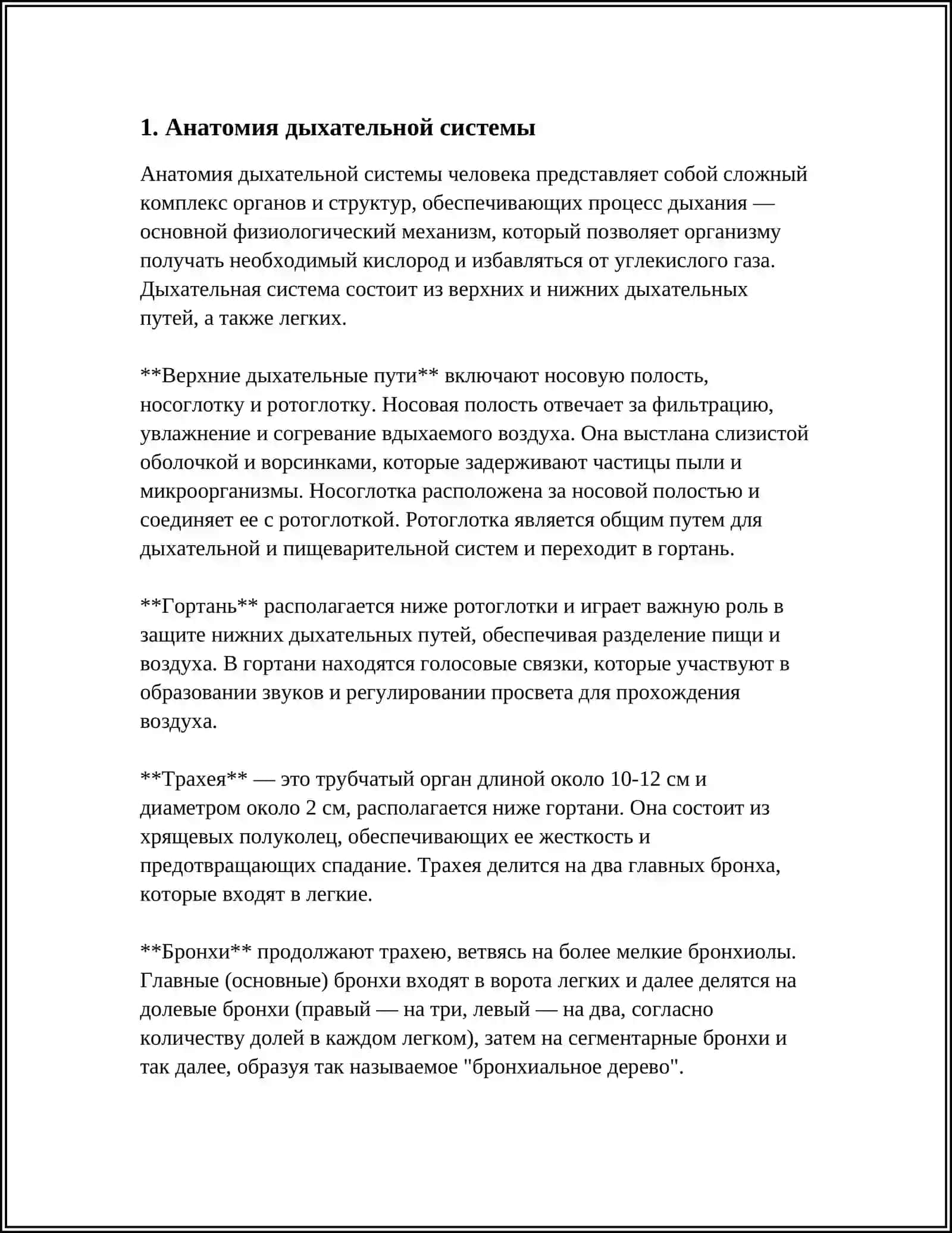 Анатомия дыхательной системы 3
