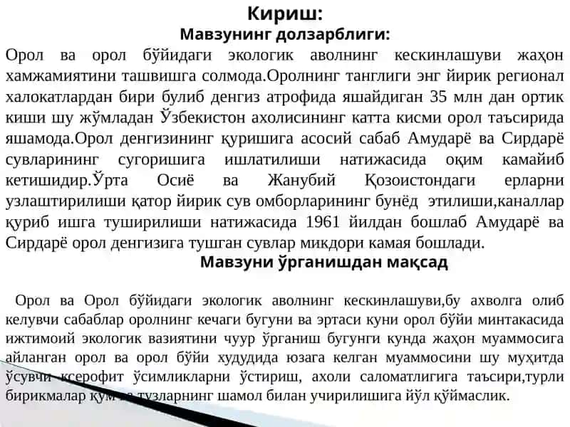 Орол денгизи топографияси 3