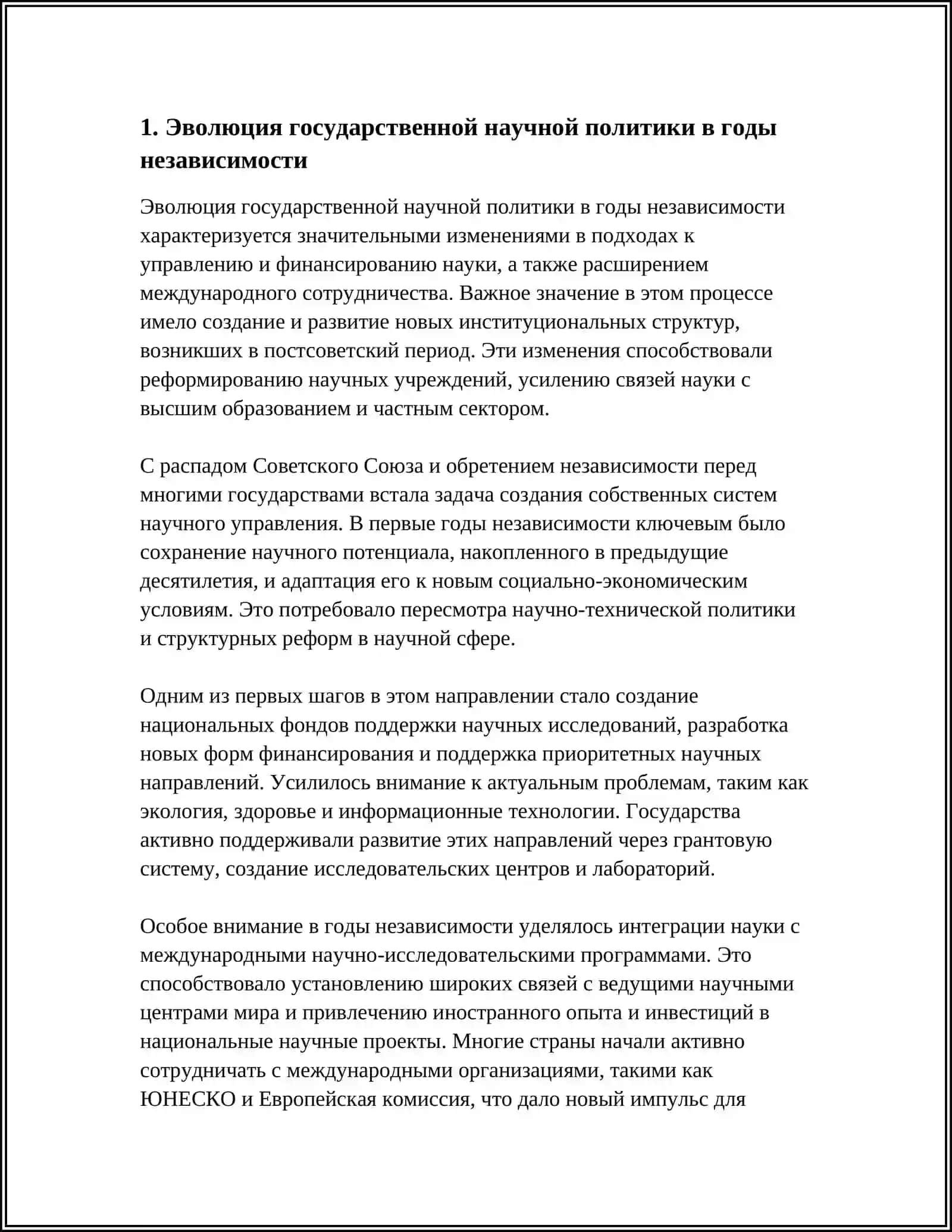 РАЗВИТИЕ НАУКИ В ГОДЫ НЕЗАВИСИМОСТИ 3