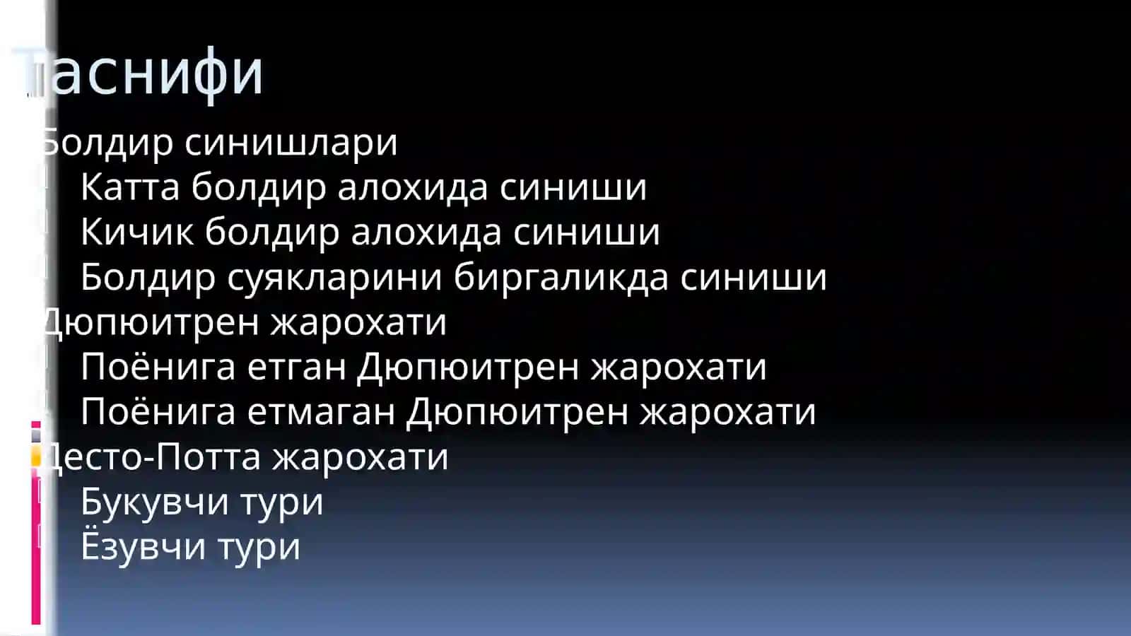 БОЛДИР ВА ОЁҚ ПАНЖА ЖАРОХАТЛАРИ 3