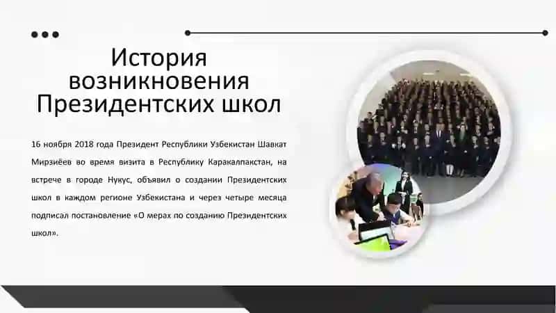 ПРЕЗИДЕНТСКИЕ ШКОЛЫ 3