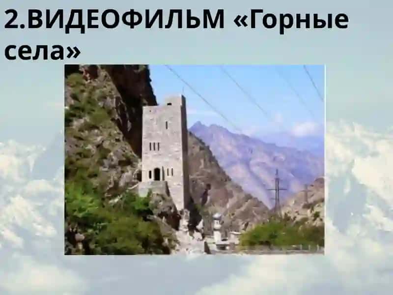 РАБОТА НАД ТЕКСТОМ ГОРДАЯ ГОРА 3