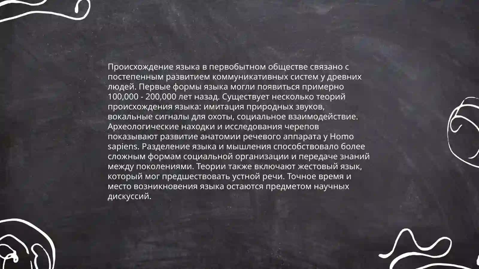 Теория происхождения языка 3