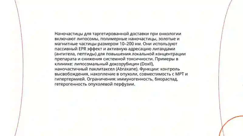 Нанотехнологии в медицине 3