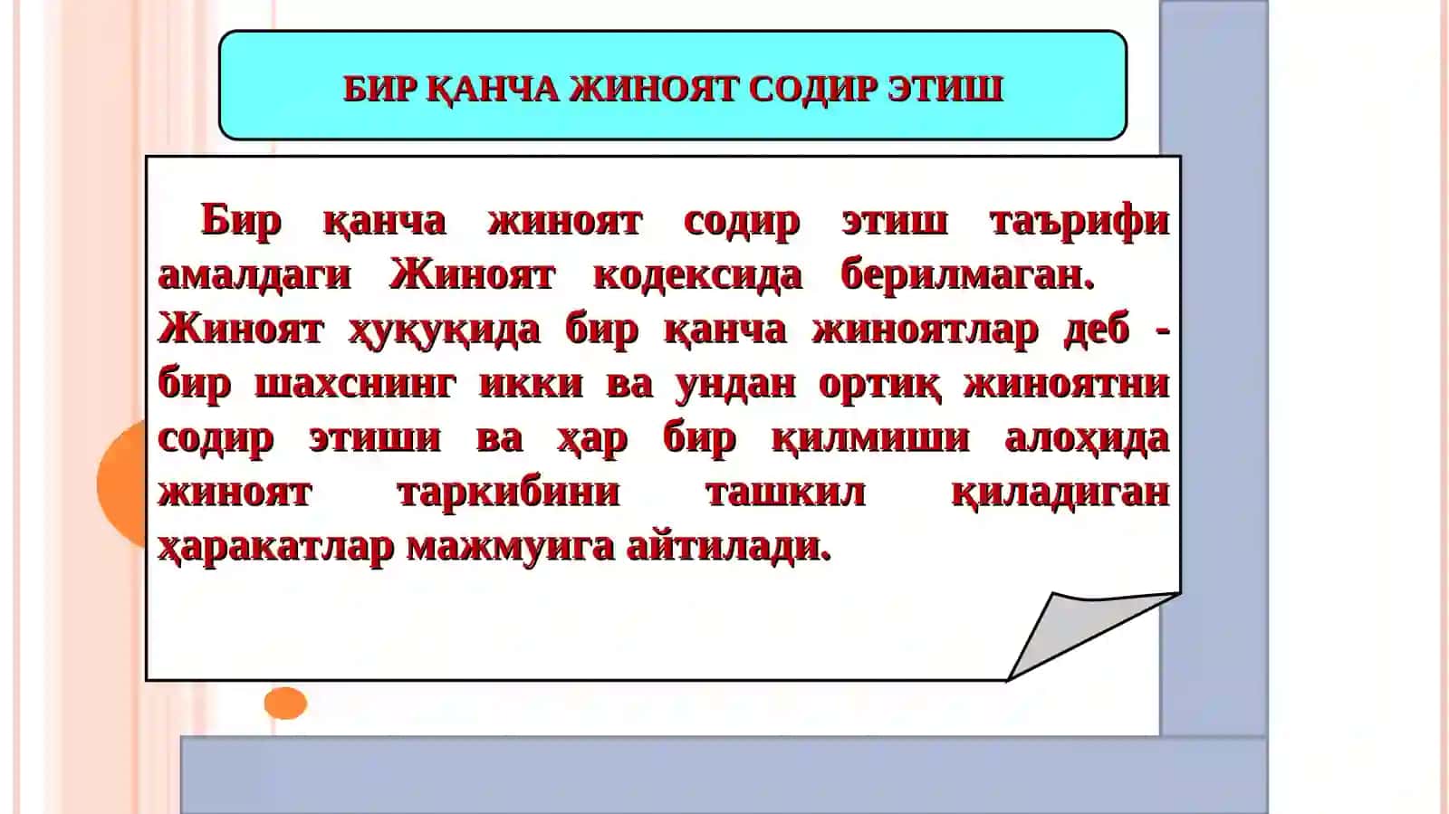 БИР ҚАНЧА ЖИНОЯТ СОДИР ЭТИШ 3