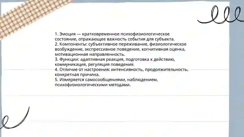 Емоция 3