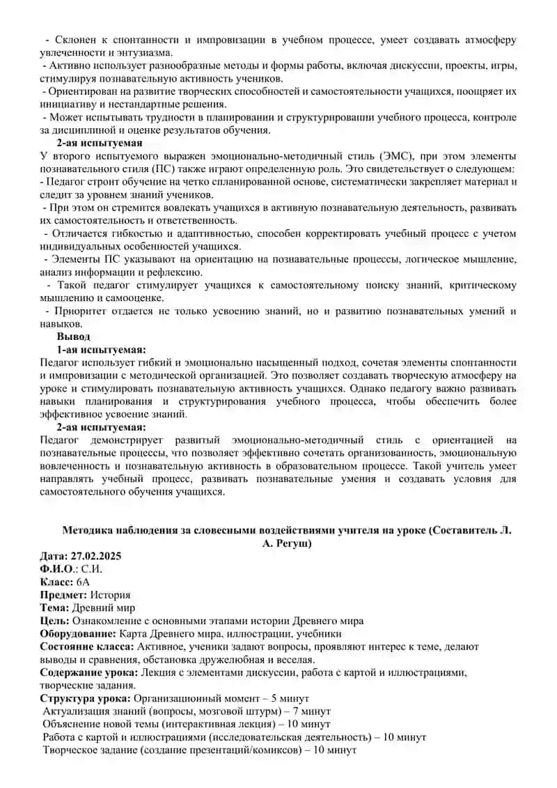 Изучение профессиональных особенностей педагога 3