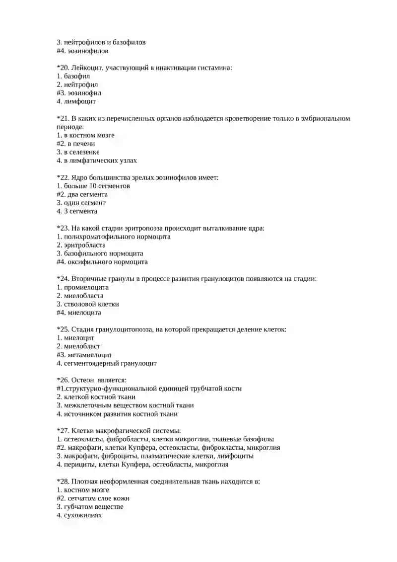 Тесты по гистологии 3