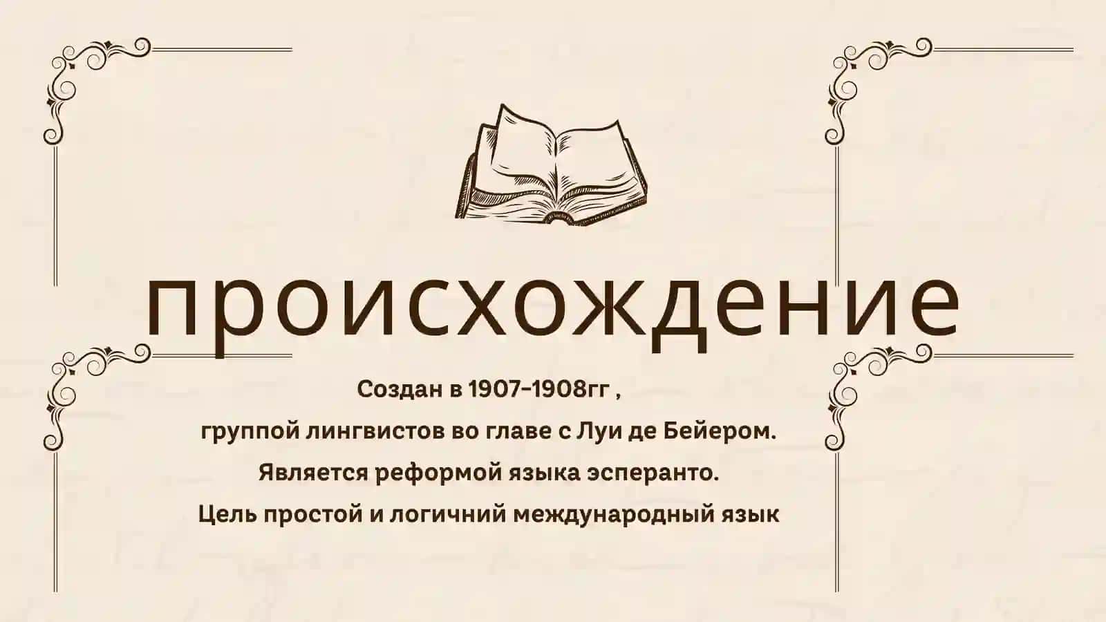 идо язык 3