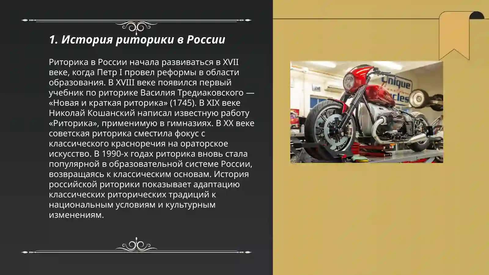 Русская риторическая школа: основатели и ключевые фигуры 3