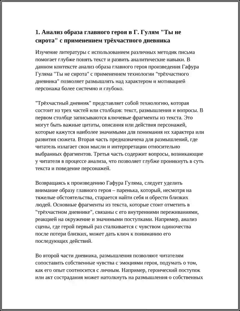 ТЫ НЕ СИРОТА 3