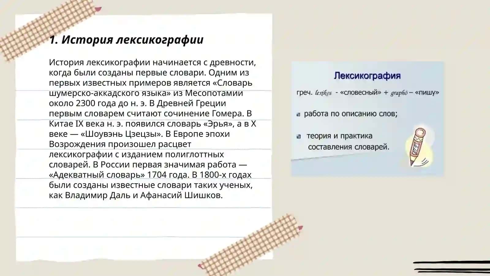 Лексикография 3