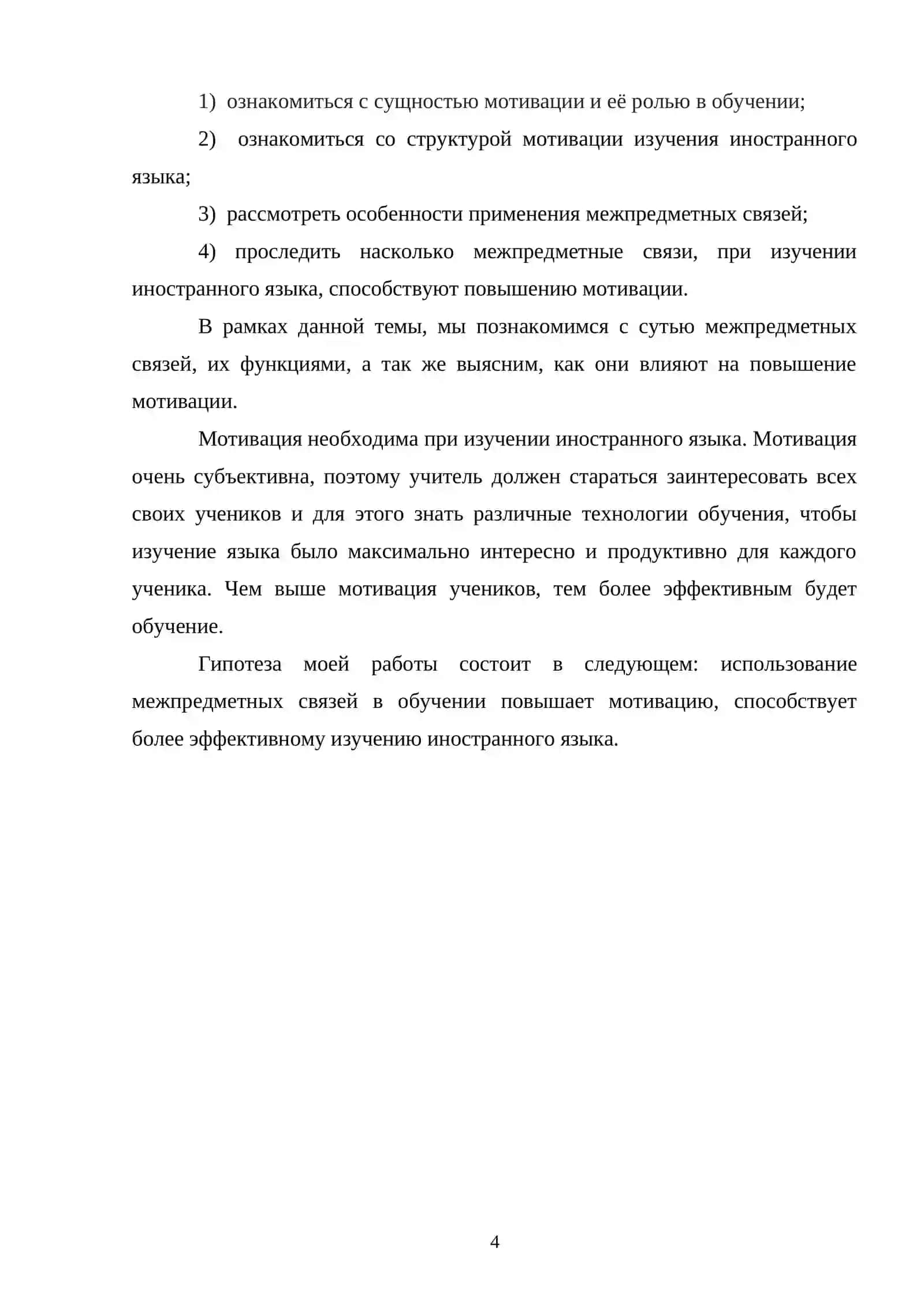 Межпредметные связи в преподавании русского и иностранных языков 3