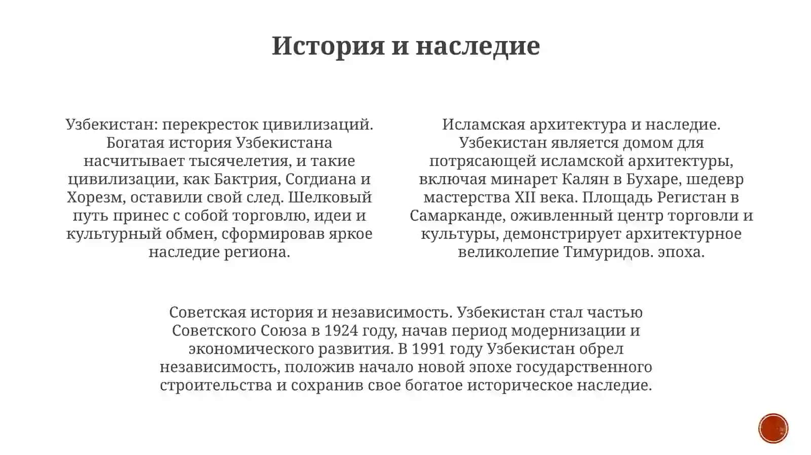 МояРодинаУзбекистан 3