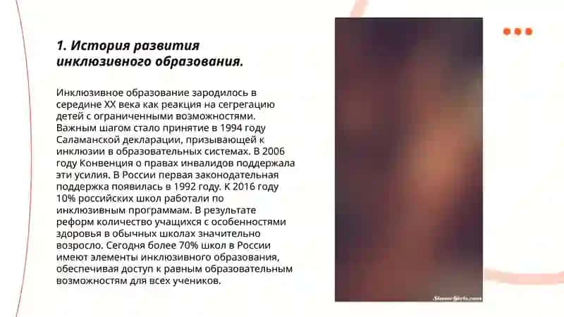 Сущность и основные правила концепции инклюзивного образования лиц с особыми потребностями 3
