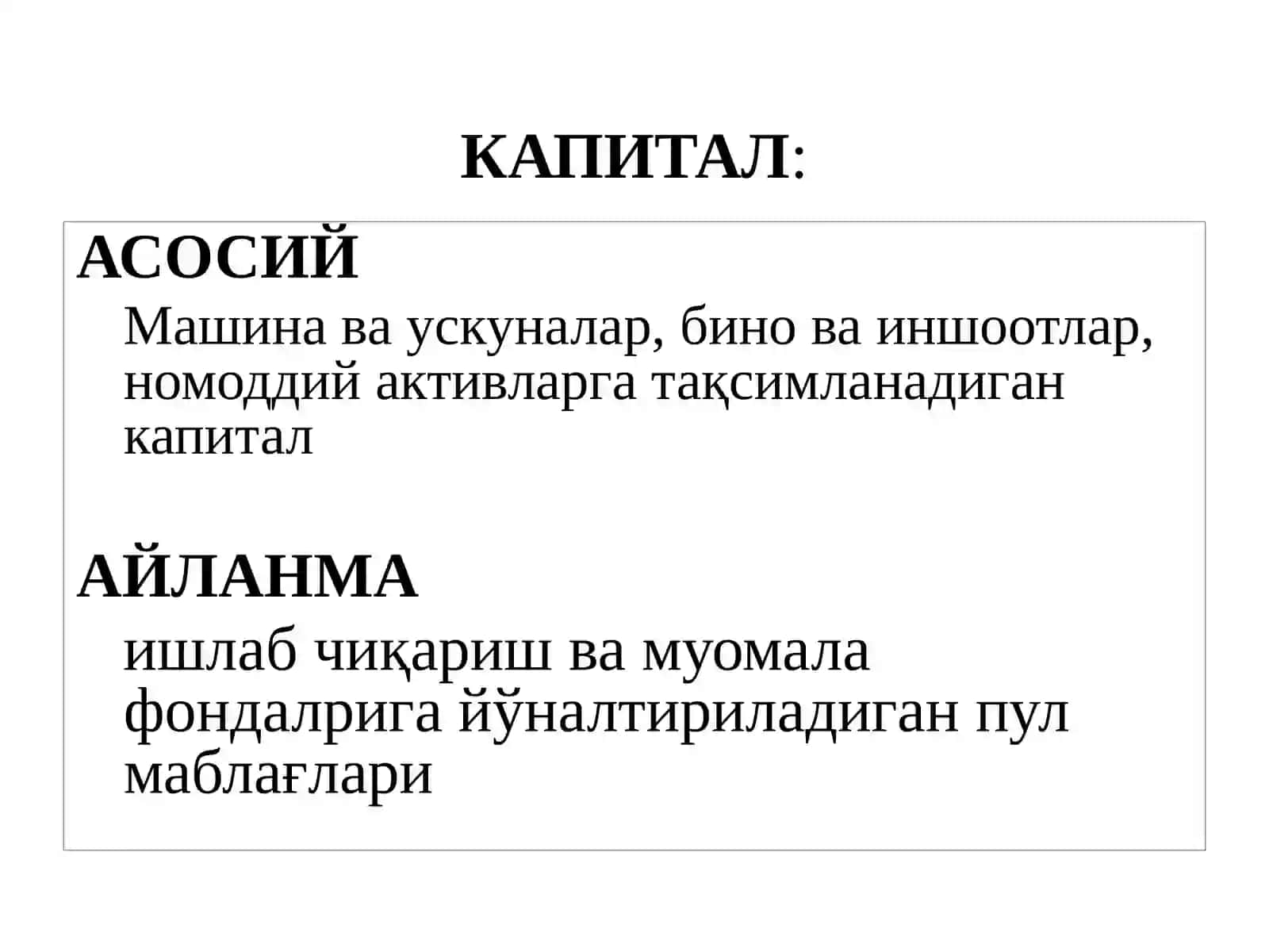 КОРХОНАЛАРДА КАПИТАЛНИ БОШҚАРИШ 3