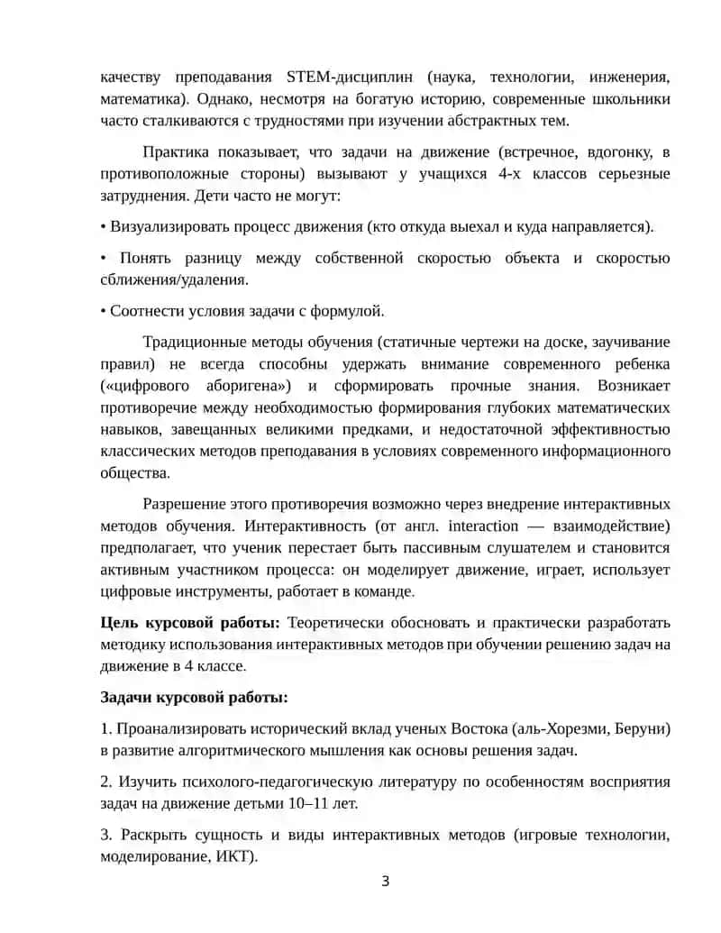 Использование интерактивных методов решения задач на движение на уроках математики в 4 классе 3