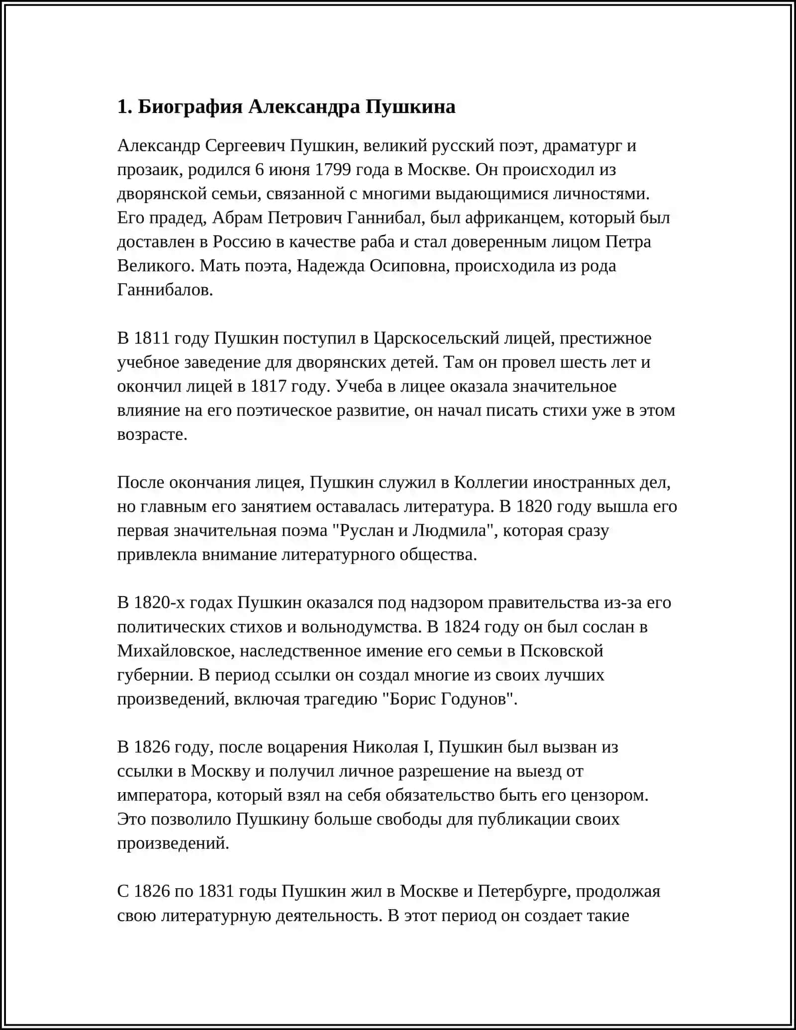 ВЕЛИКИЕ РУССКИЕ ПИСАТЕЛИ И ПОЭТЫ 3