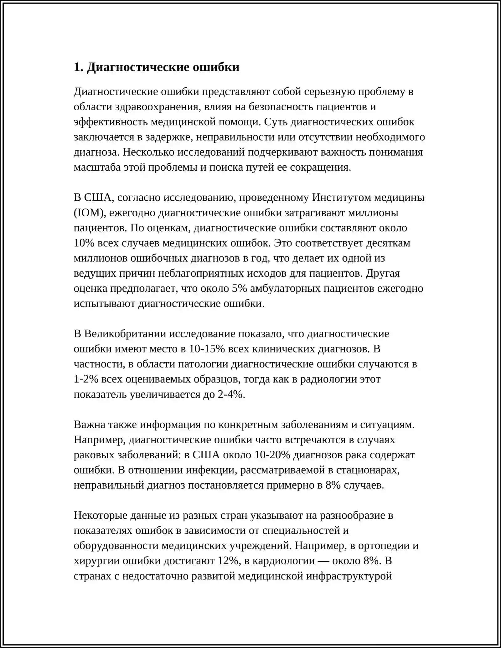 БИОЭТИКА 3