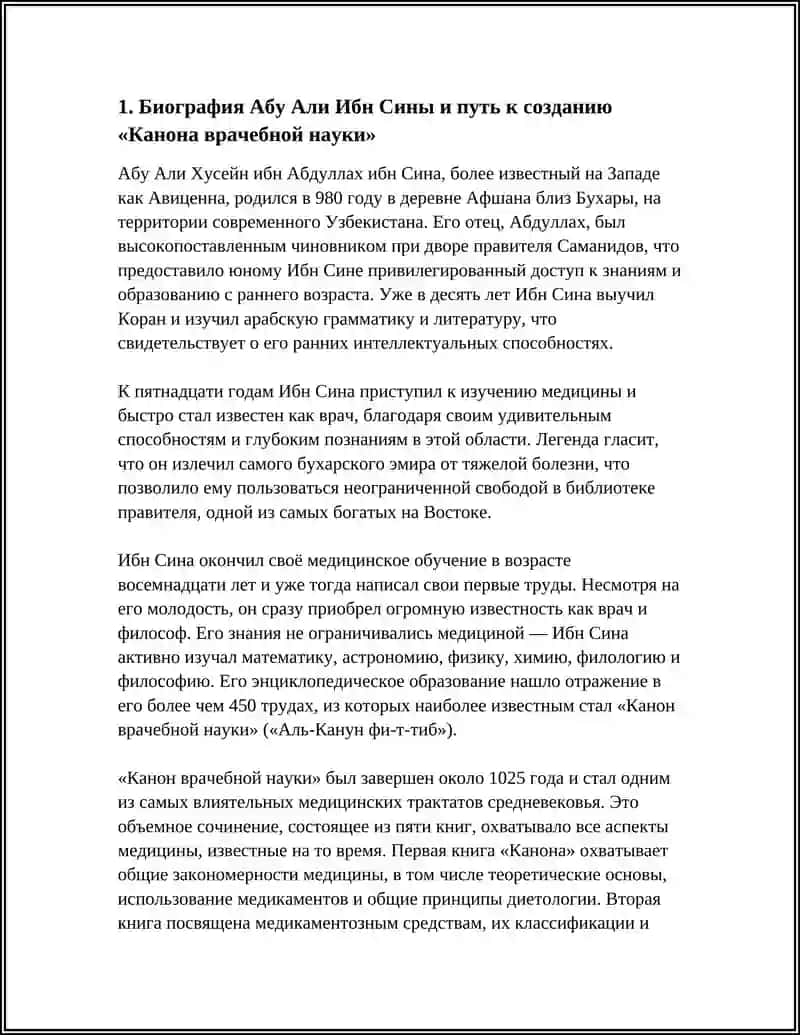 "Канон врачебной науки" 3