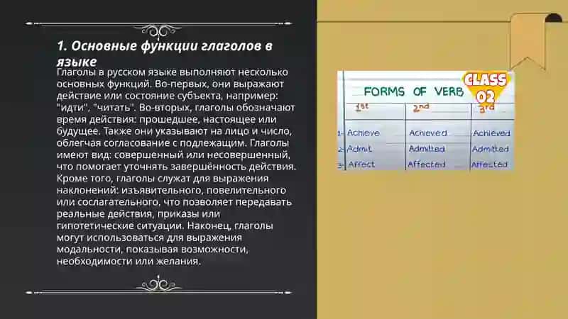 Глагол. Падежная система. 3